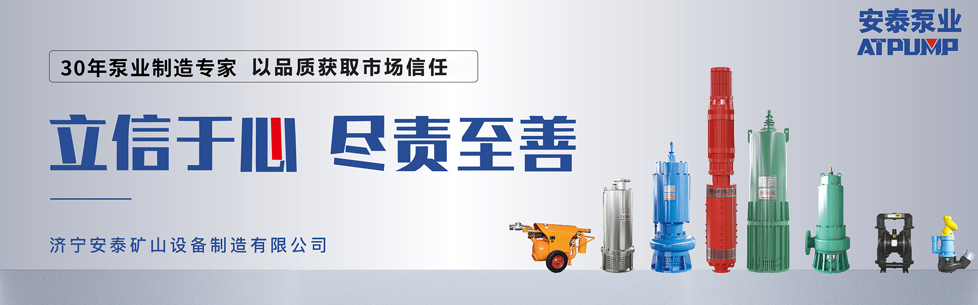 濟寧安泰礦山設備制造有限公司