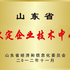 認定企業(yè)技術(shù)中心