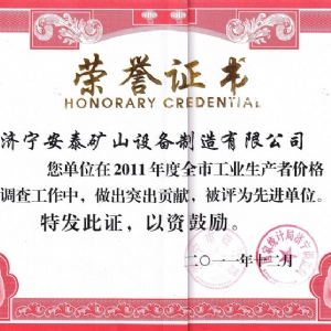 2011年度全市工業(yè)生產(chǎn)先進(jìn)單位