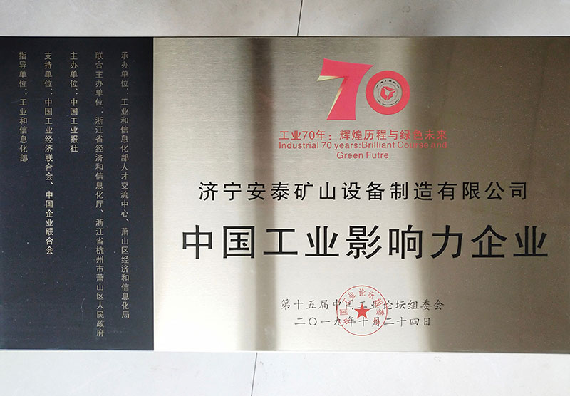 10中國工業(yè)影響力企業(yè)
