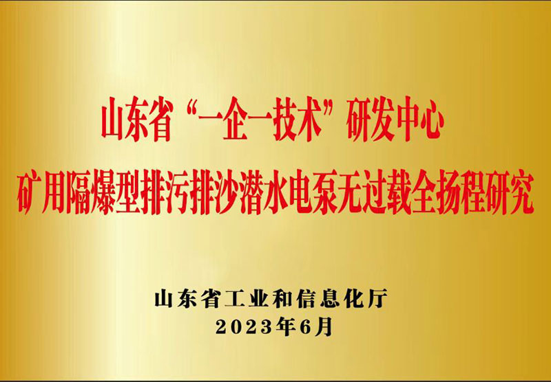 3礦用隔爆型排污排沙潛水電泵無(wú)過(guò)載全揚程研究