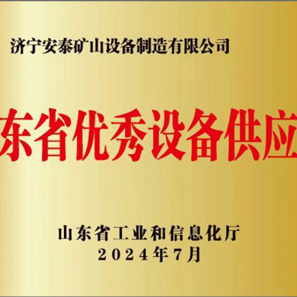 山東省優(yōu) 秀設備供應商