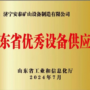 山東省優(yōu) 秀設備供應商